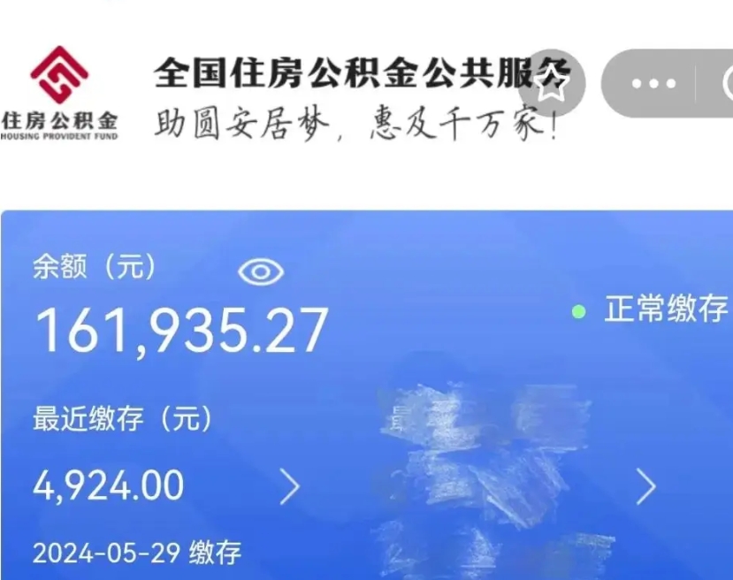 梨树县个人公积金查询明细（个人 公积金查询）