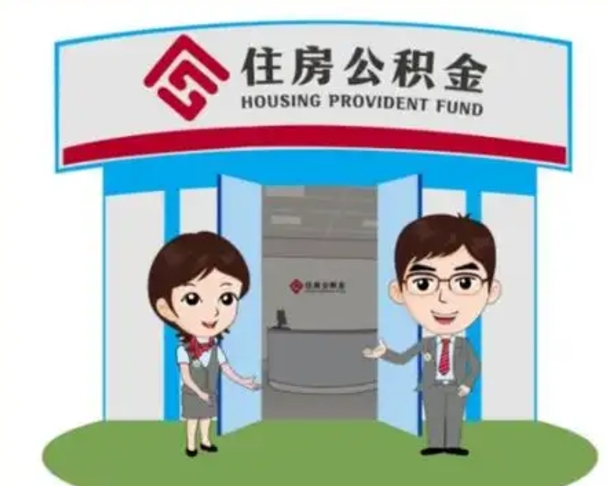 梨树县装修可以用住房公积金么（装修能使用公积金吗）